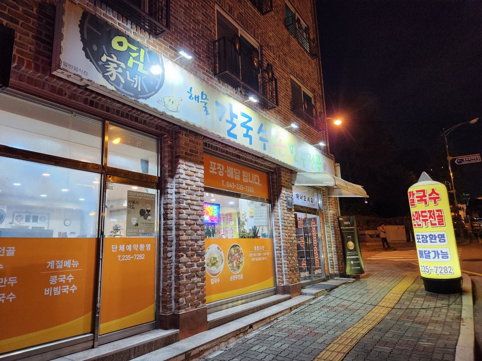 염가네해물칼국수 이미지