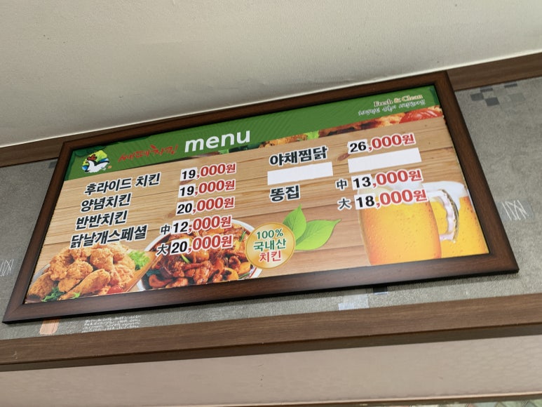 쌔떼치킨 이미지