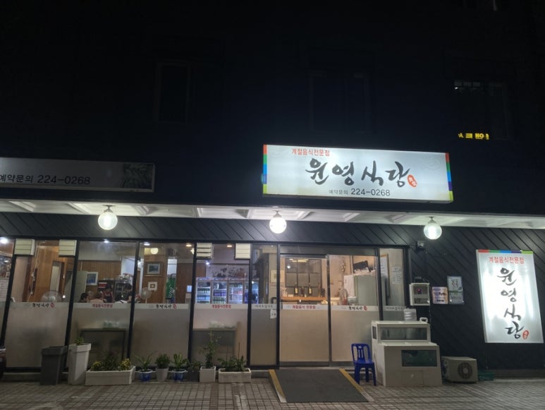 윤영식당 이미지