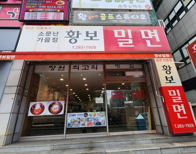 황보밀면 이미지
