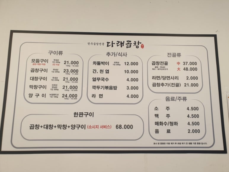 다래막창 이미지