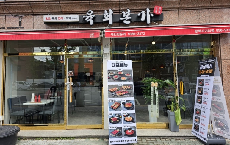 육회바른연어(방학사거리점) 이미지