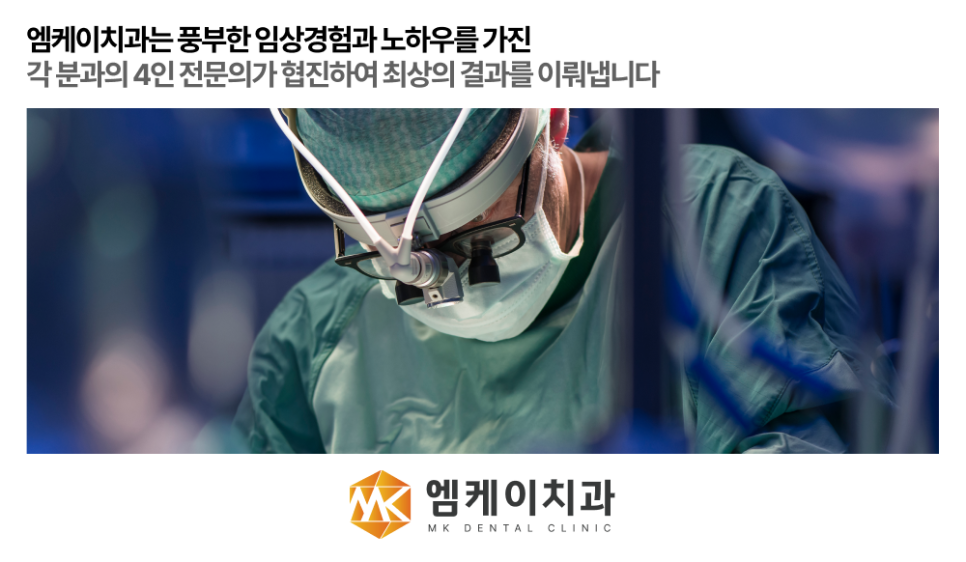 엠케이치과 이미지