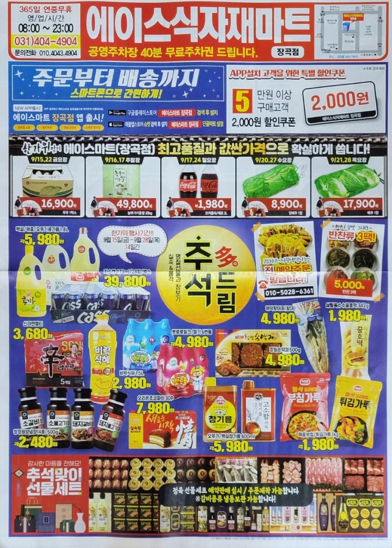 에이스식자재마트 이미지
