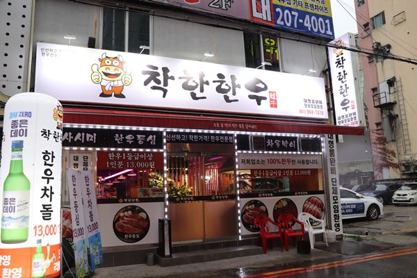 착한고깃집 이미지
