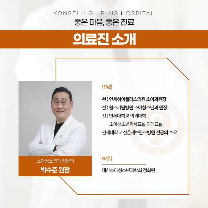 연세하이소아청소년과의원 이미지
