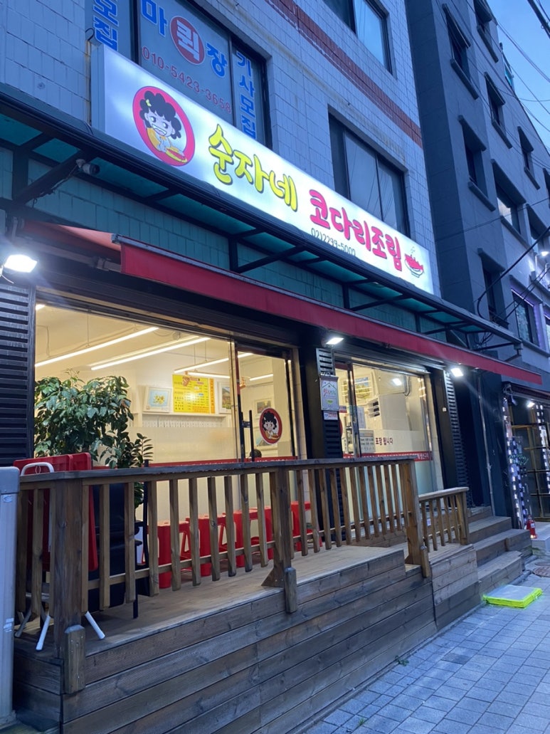 순자네코다리조림 이미지