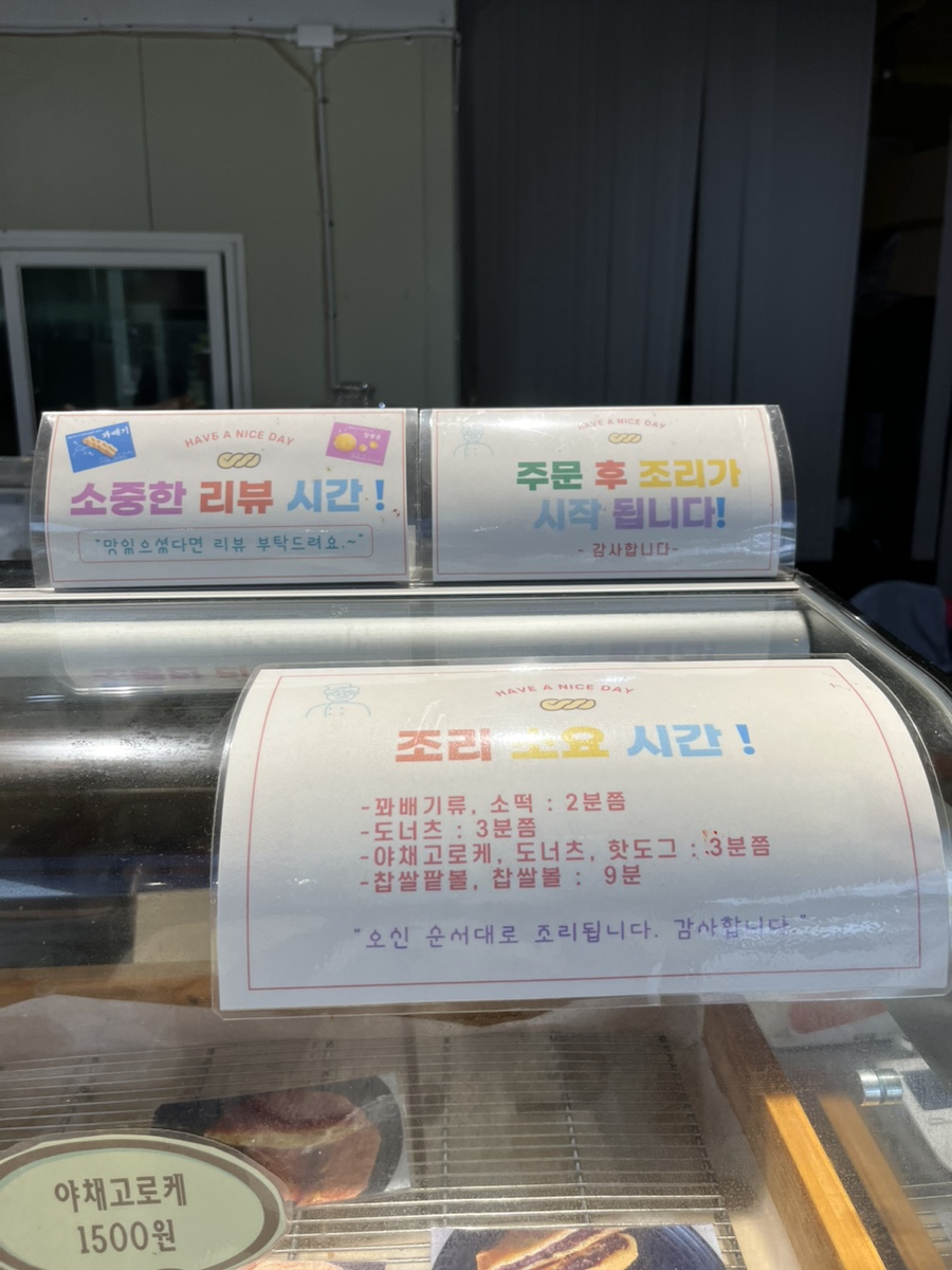 올레찹쌀꽈배기보령점 이미지