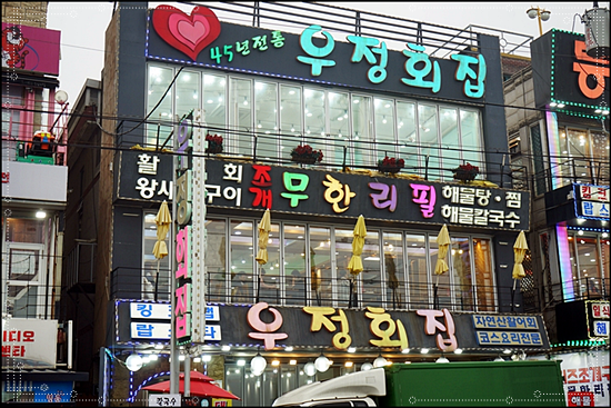 우정칼국수 이미지