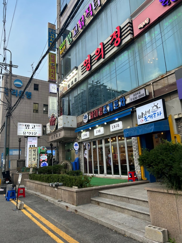 바이킹조개포차 이미지