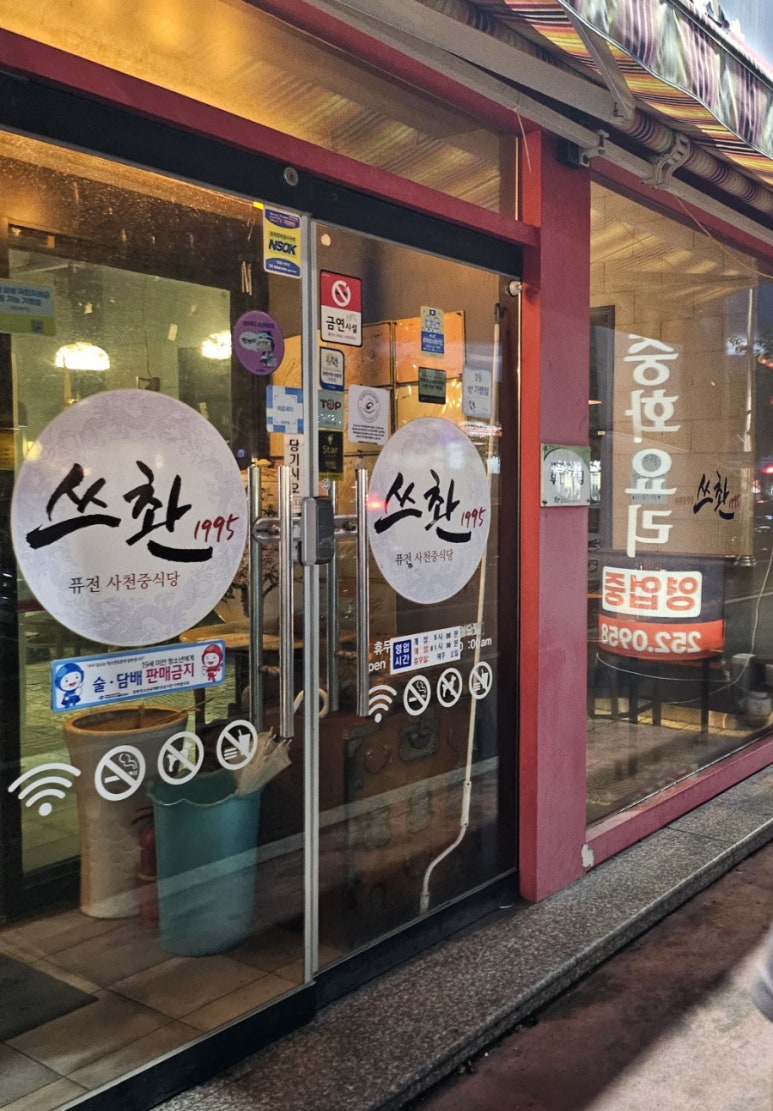 퓨전쓰촨1995 이미지