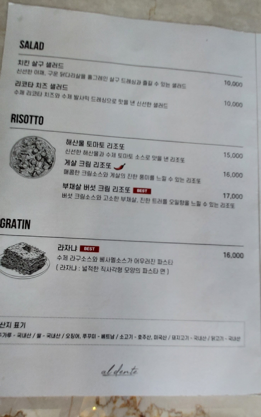 알단테(aldente) 이미지