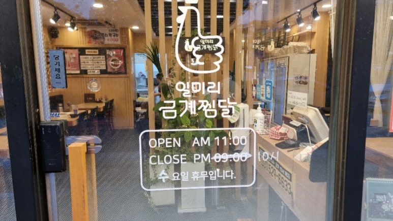일미리금계찜닭 별내점 이미지