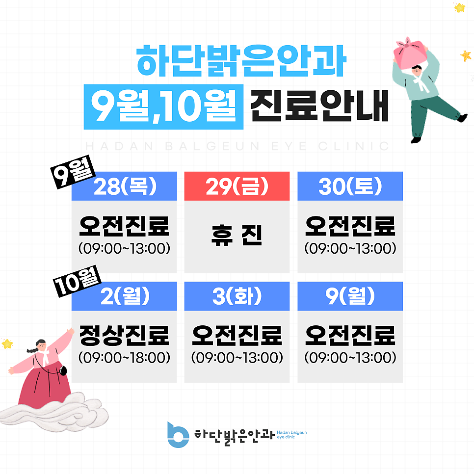 하단밝은안과의원 이미지