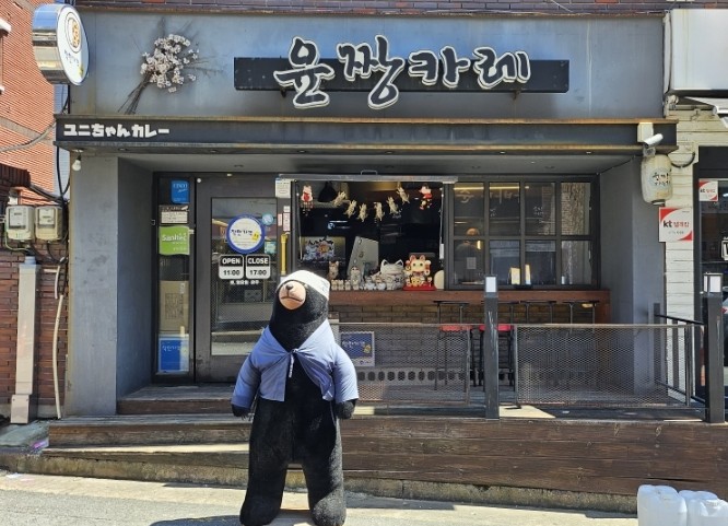 윤짱카레 이미지