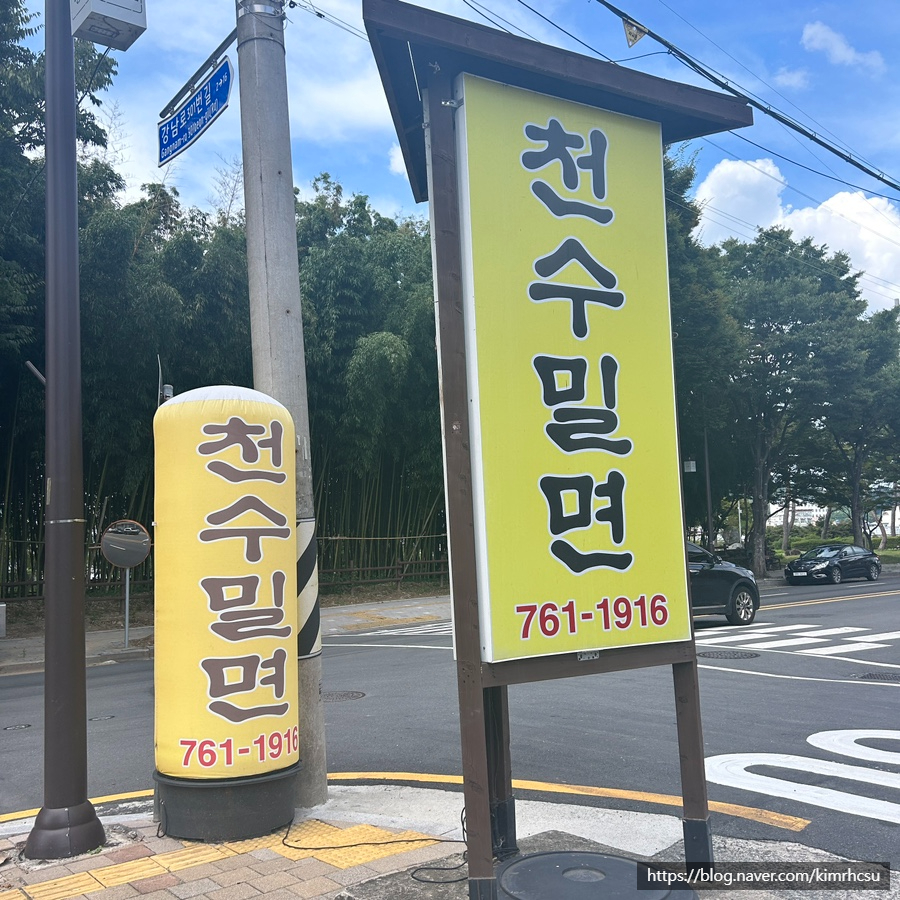 천수밀면 이미지
