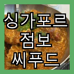 안씨푸드 이미지