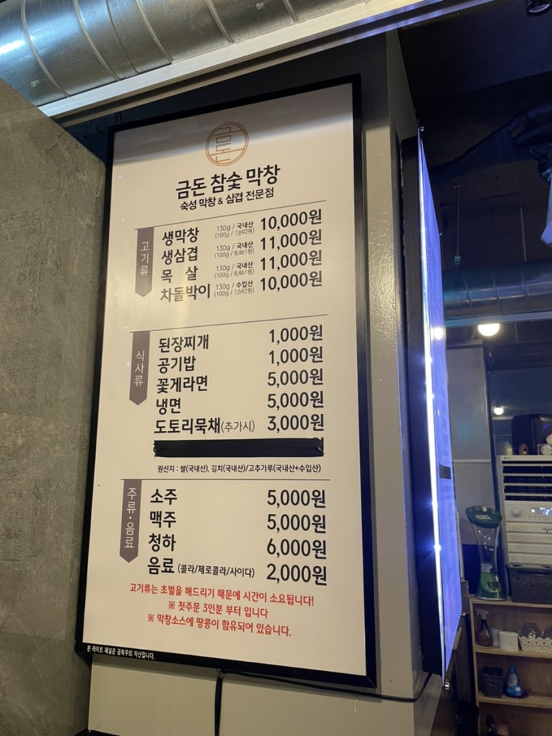금돈참숯막창 이미지