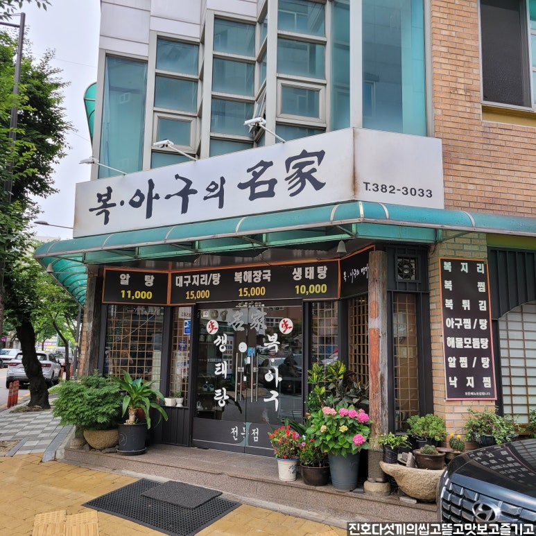 복아구명가 이미지