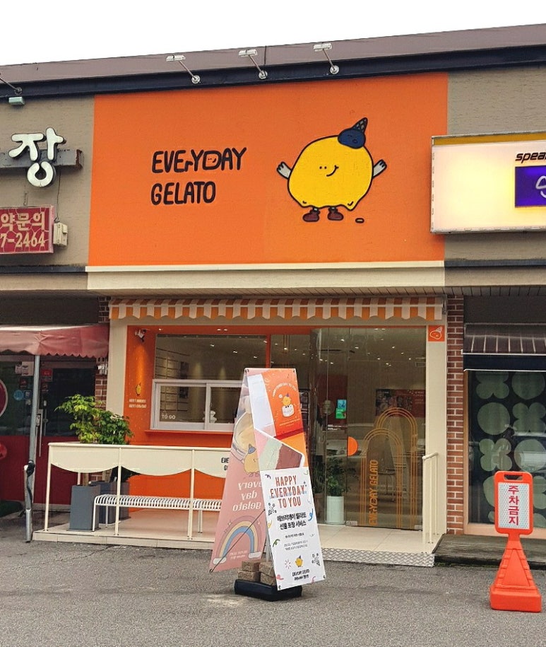 에브리데이젤라또 이미지