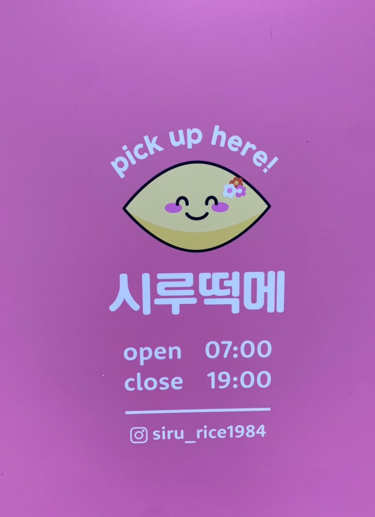 태화떡집 이미지