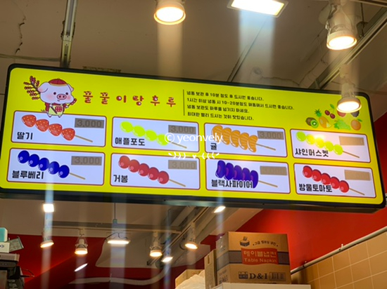 꿀꿀이탕후루 이미지