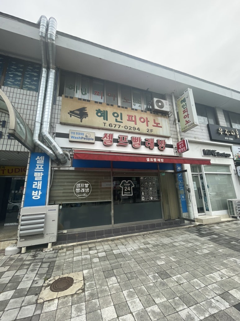 워시피플셀프빨래방안성 이미지