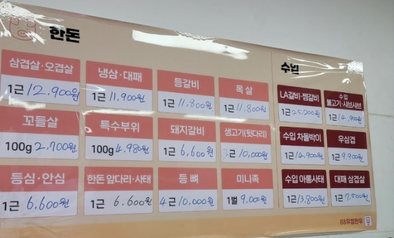 88우정한우파장점 이미지