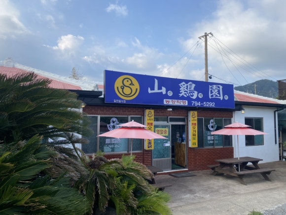 산계원식당 이미지