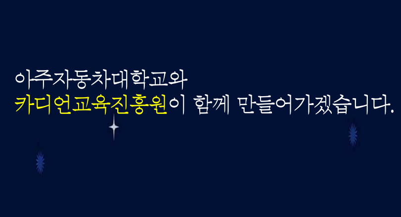 카디언교육진흥원 이미지