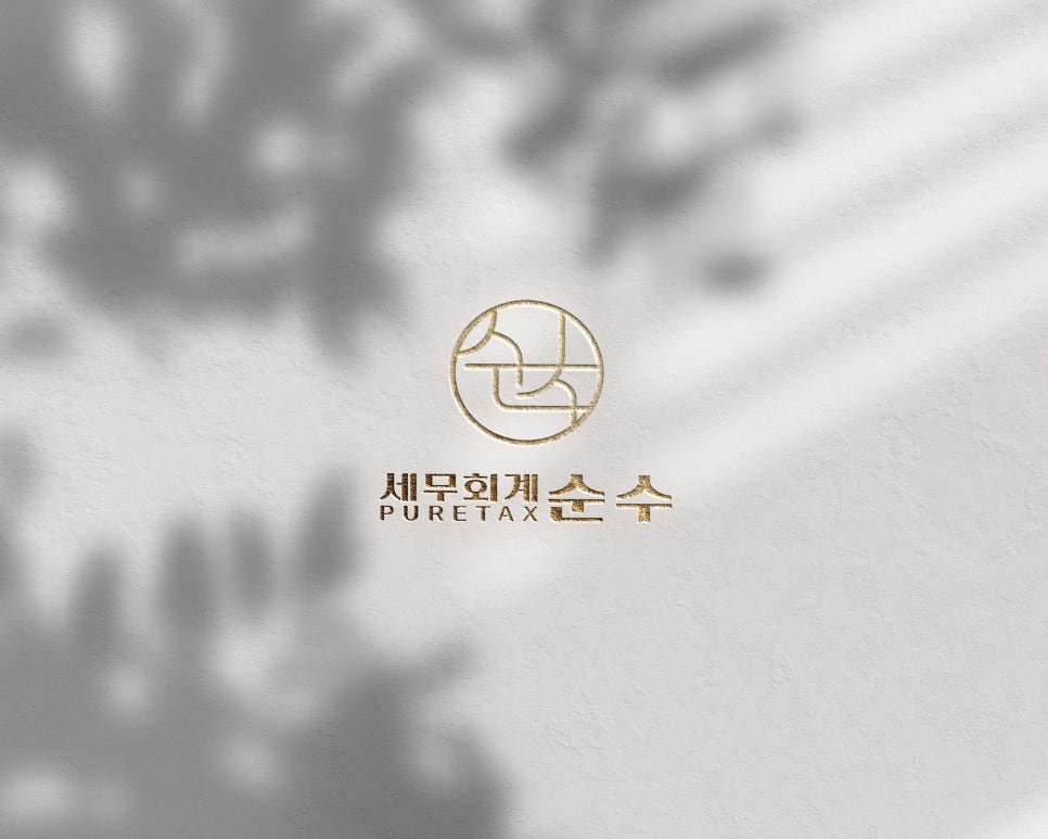 세무회계순수 이미지
