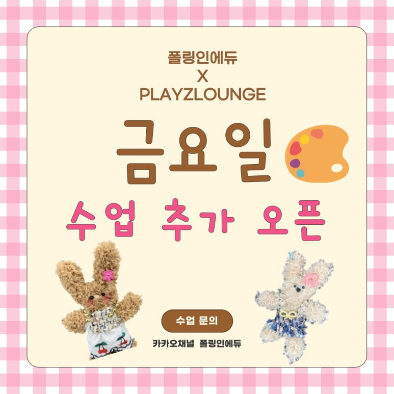 폴링인에듀 이미지