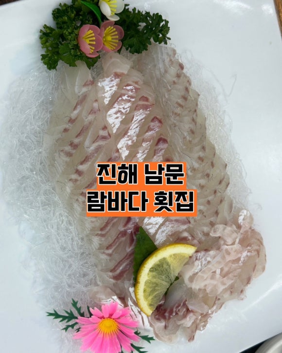 람바다횟집 이미지