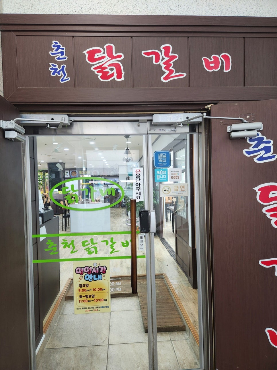 춘천닭가네닭갈비막국수 이미지