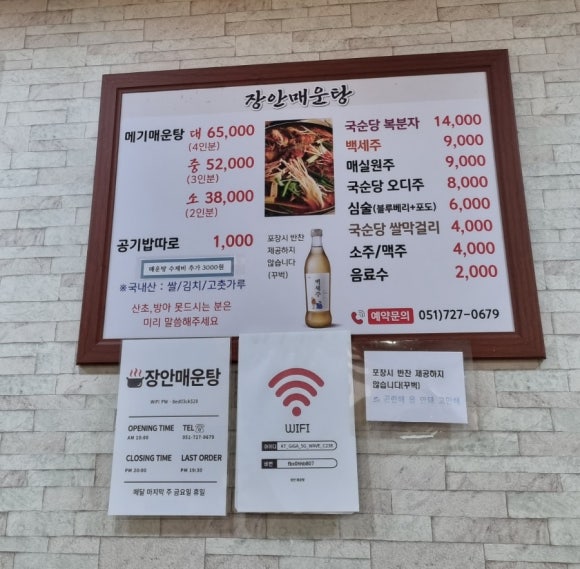 장안매운탕 이미지