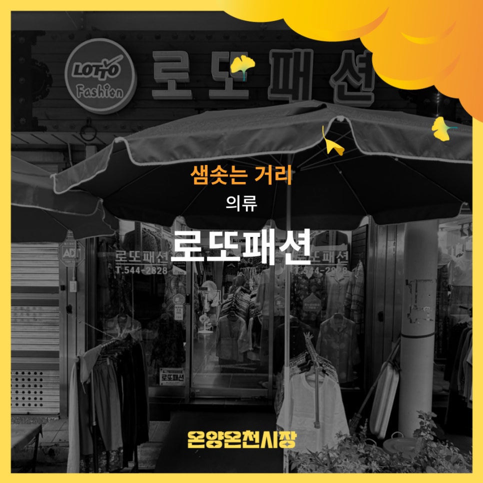로또패션 이미지