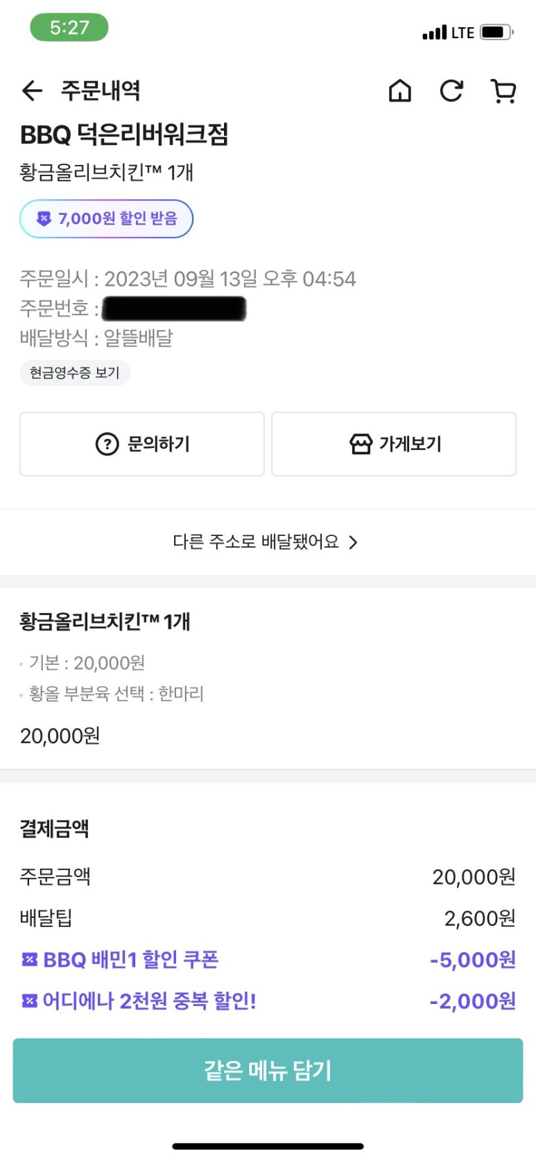 비비큐치킨(덕은리버워크점) 이미지