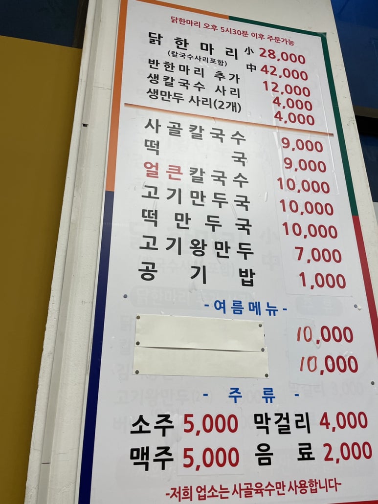 소문난칼국수 이미지