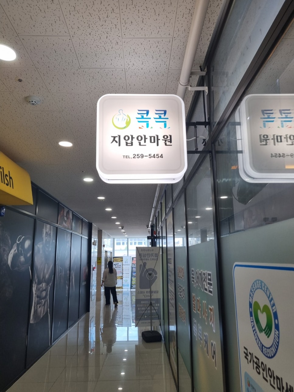 톡톡건강안마원 이미지