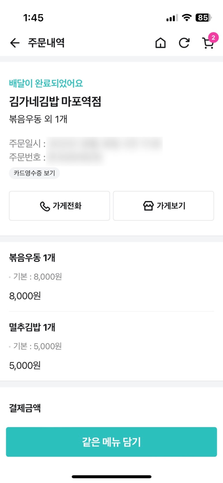 김가네김밥 이미지