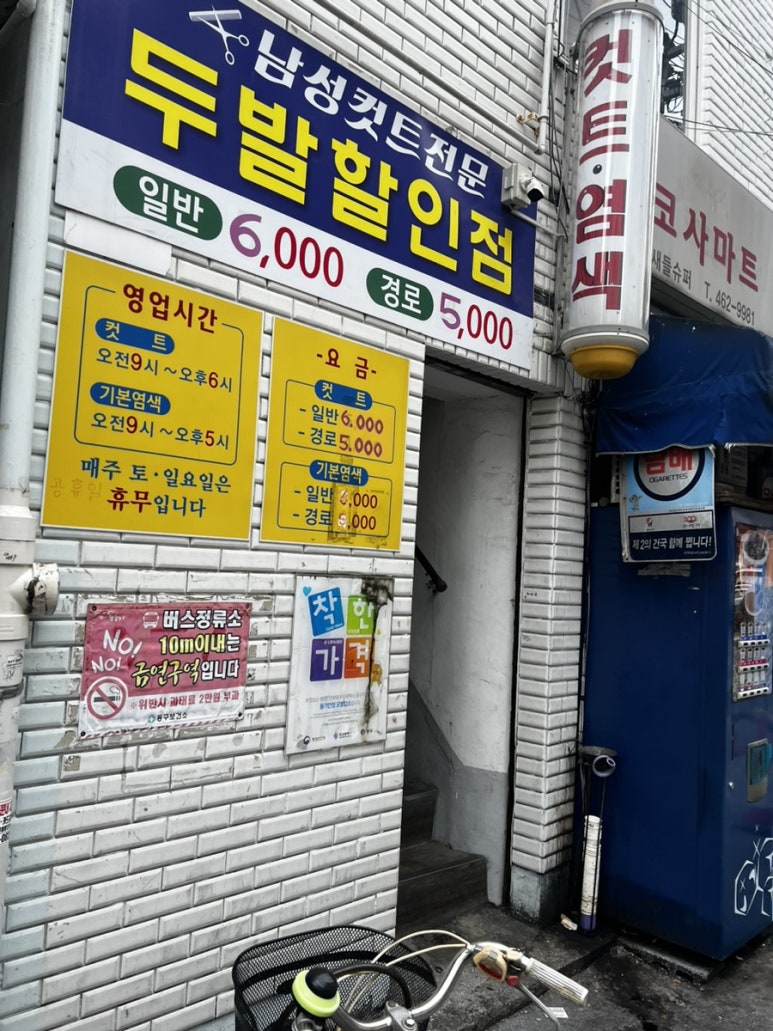 두발할인점 이미지