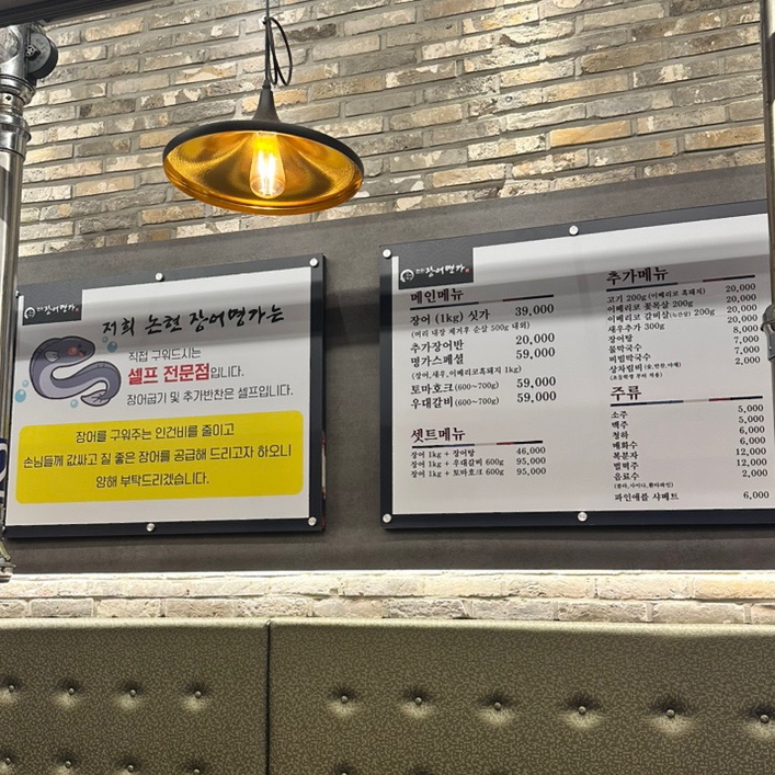 논현장어명가 이미지