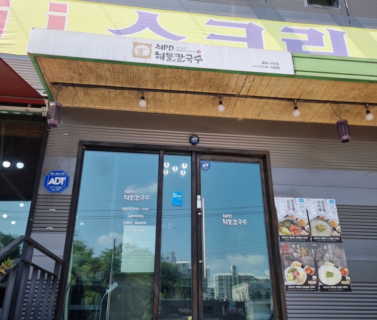 최피디해물칼국수 율량사천점 이미지