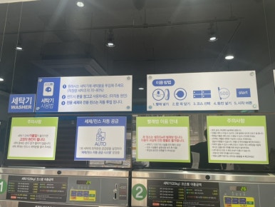 워시피플셀프빨래방안성 이미지