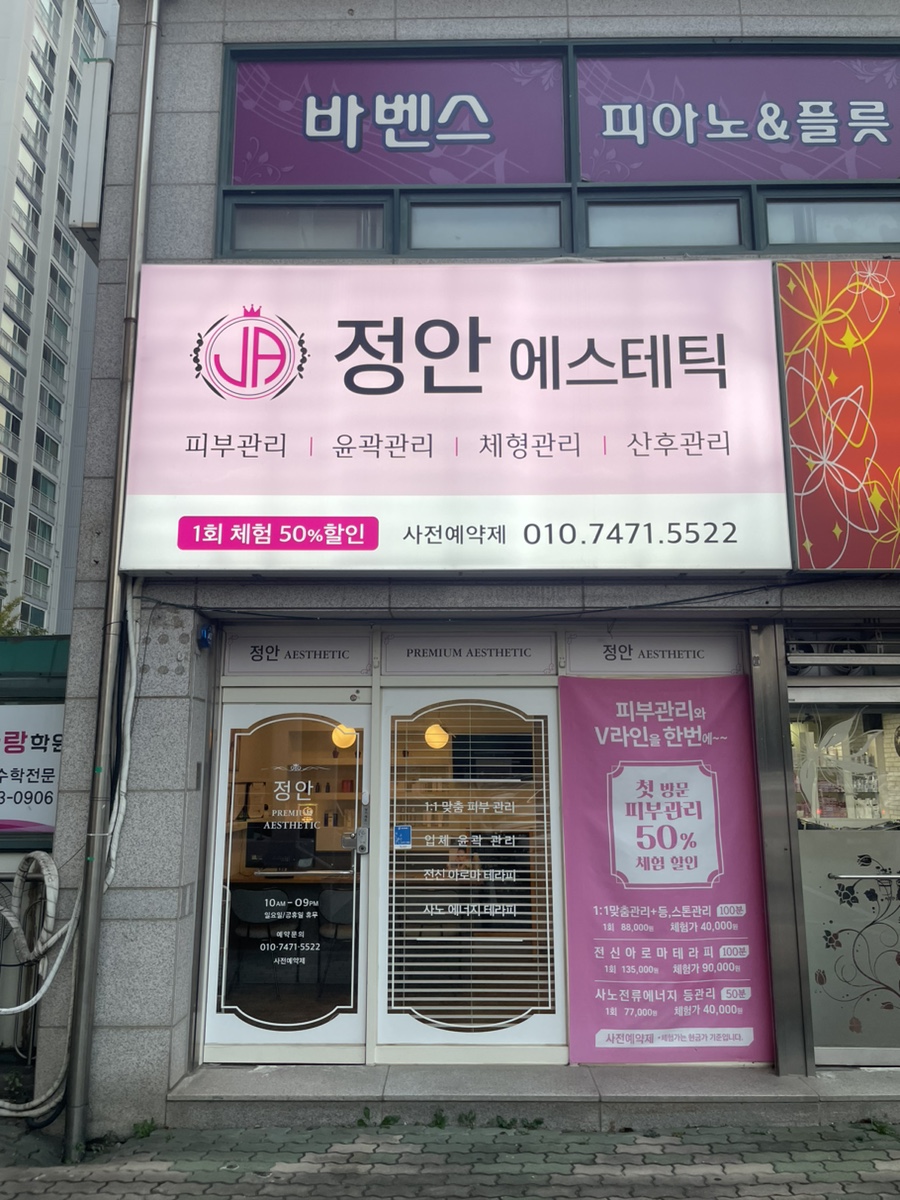 정안체형&에스테틱 이미지