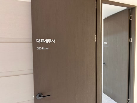 세무법인포유 이미지