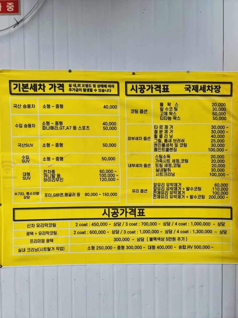 국제세차장 이미지