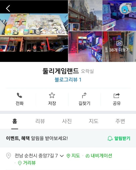 둘리오락실 이미지