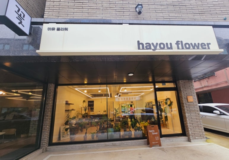 하유플라워 이미지