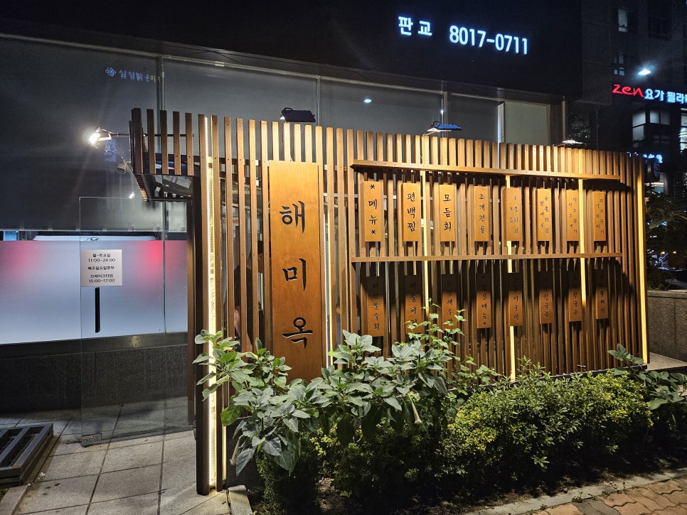 해미옥2 이미지
